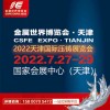 2022天津国际压铸展览会