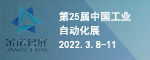 2022第二十五届中国国际动力传动与控制技术（济南）展览会