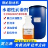 水溶性润滑剂 低泡减摩极压剂 金属加工润滑剂 代替自乳化酯